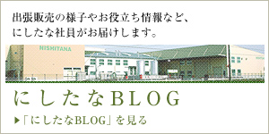 にしたなBLOG