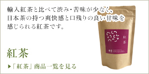 紅茶